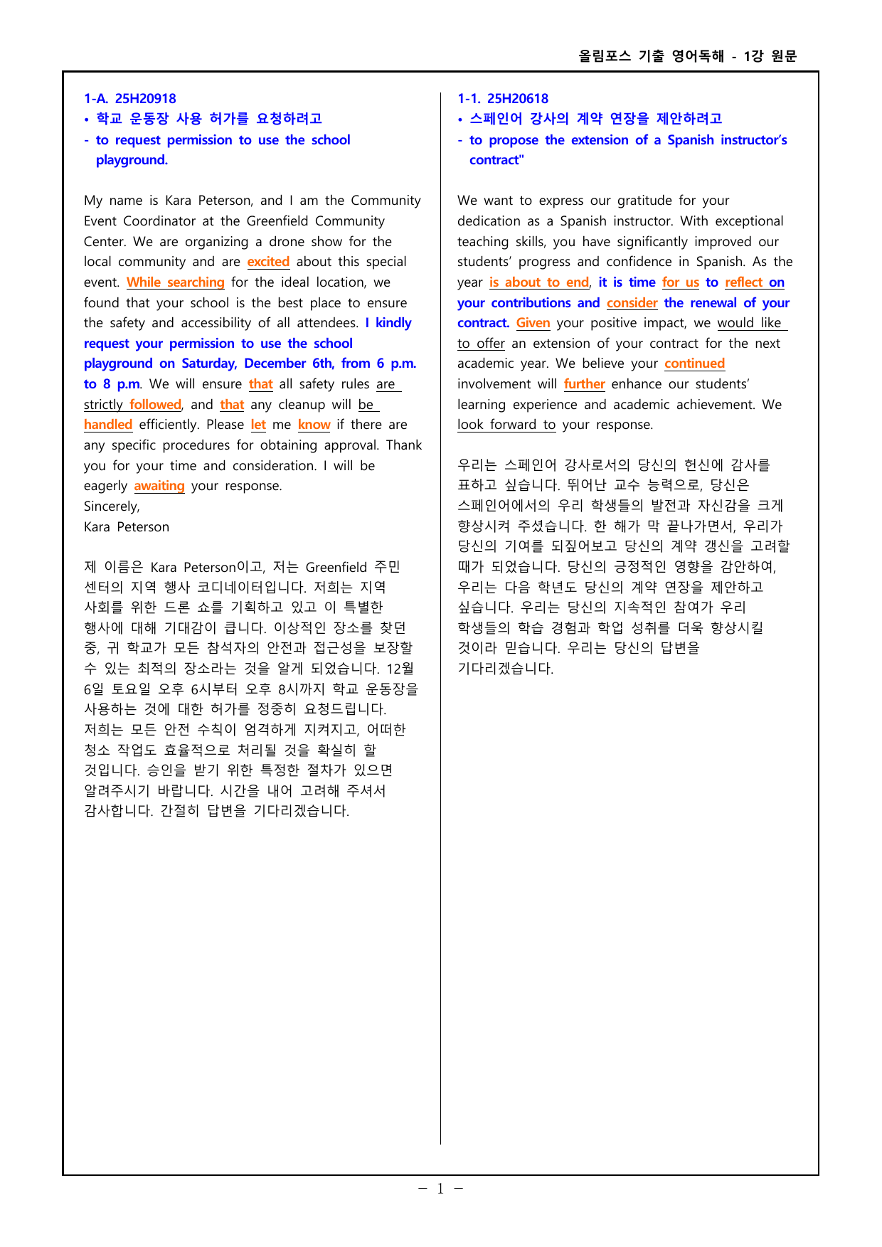 26 올포 기출 영독 고2 - 1강 합본_preview_undefined