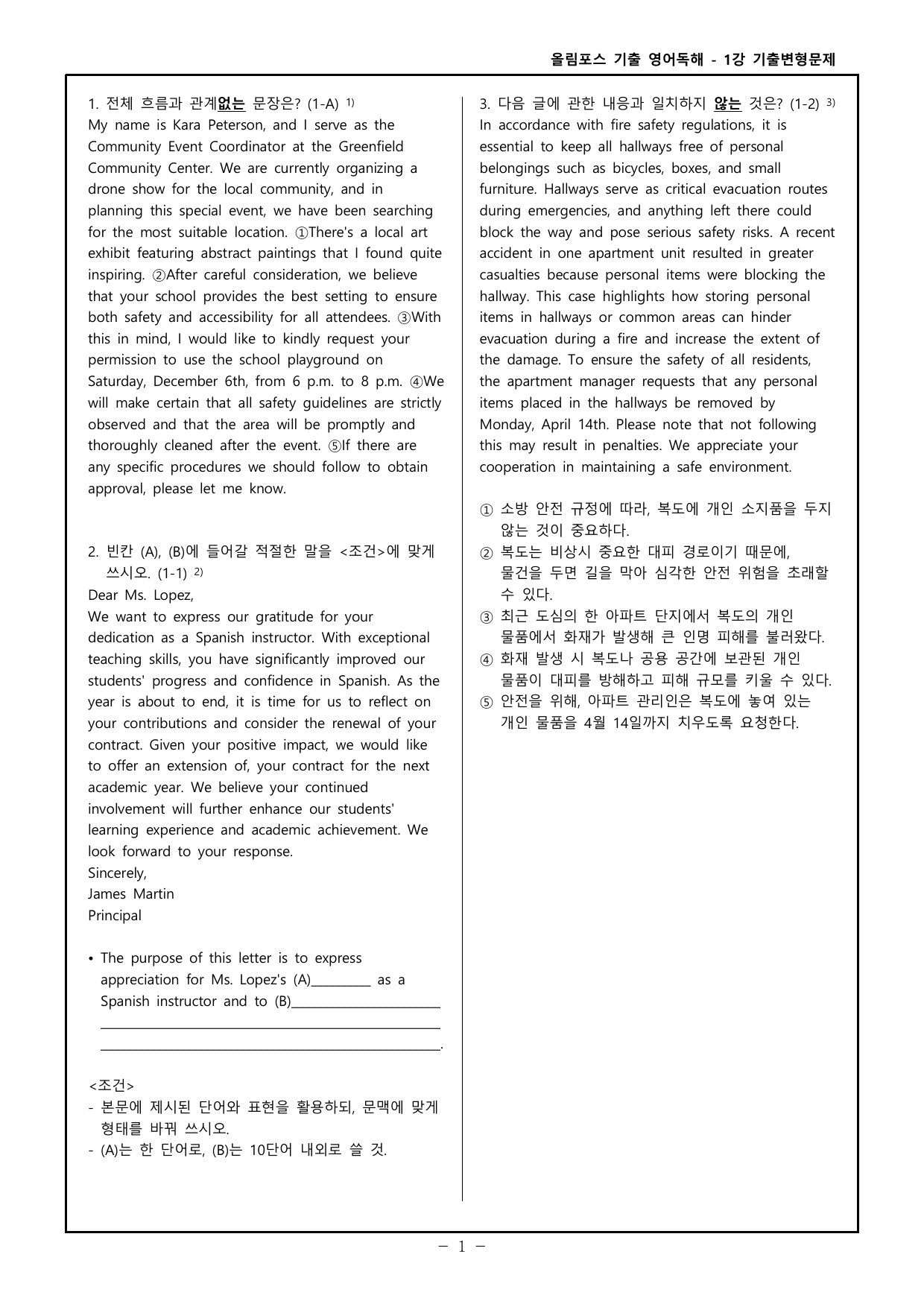 26 올포 기출 영독 고2 - 1강 합본_preview_undefined
