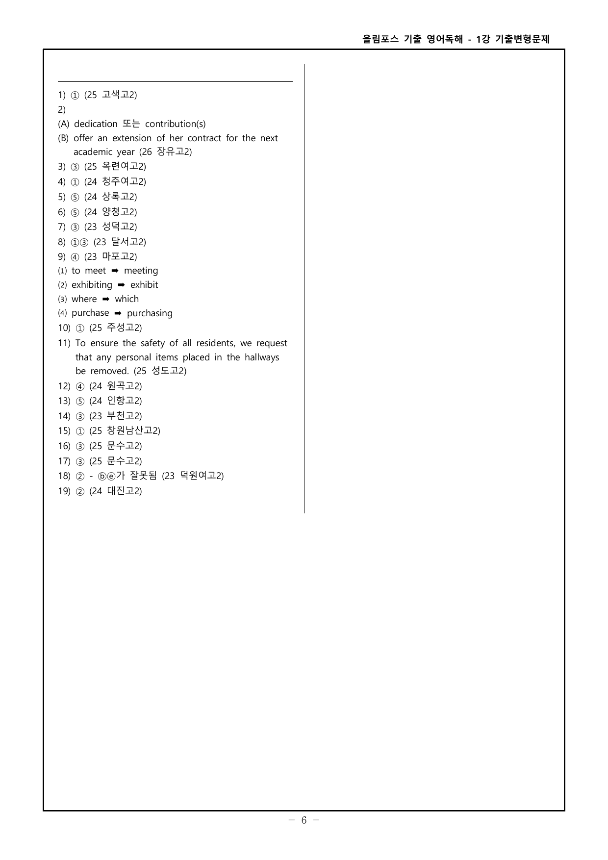 26 올포 기출 영독 고2 - 1강 합본_preview_undefined