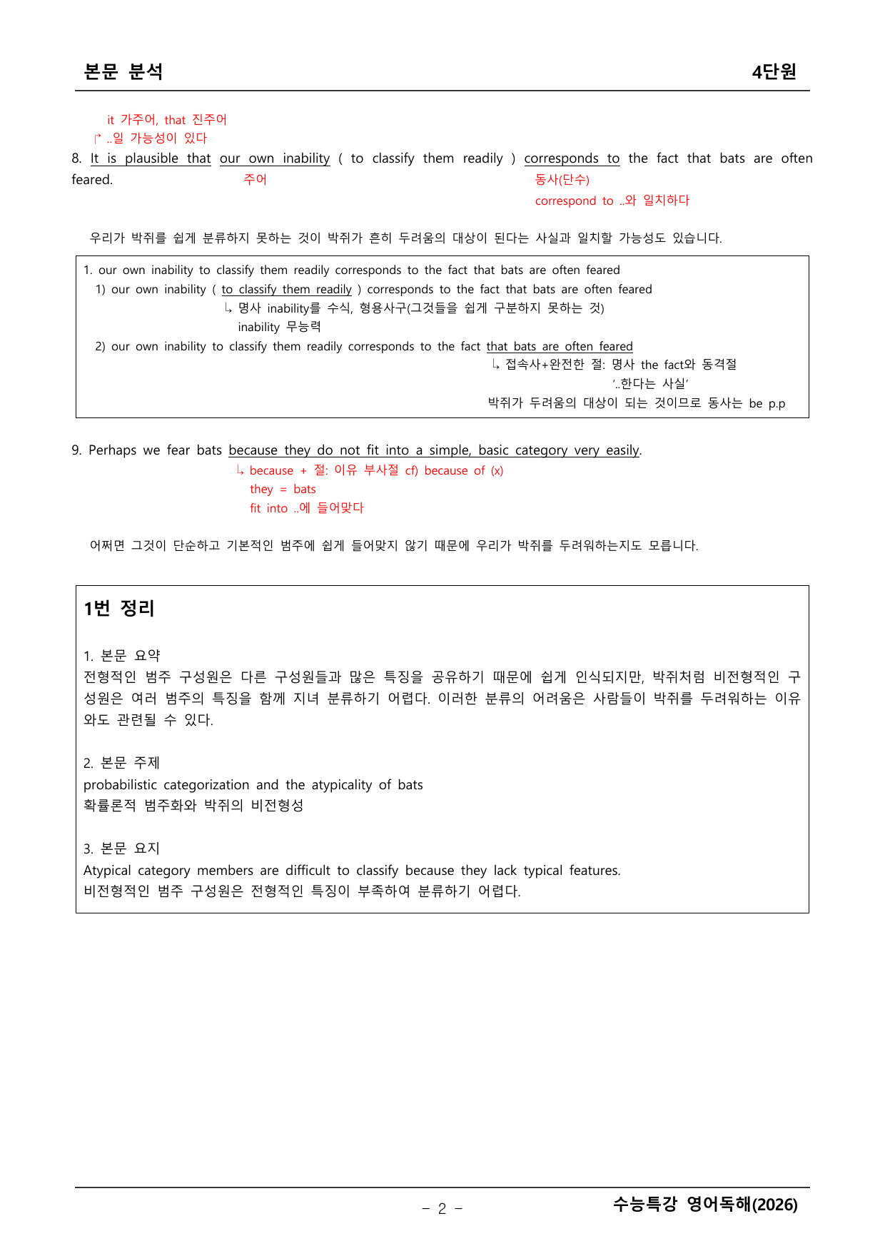 2027학년도 수능특강 영어독해 본문분석 _preview_undefined
