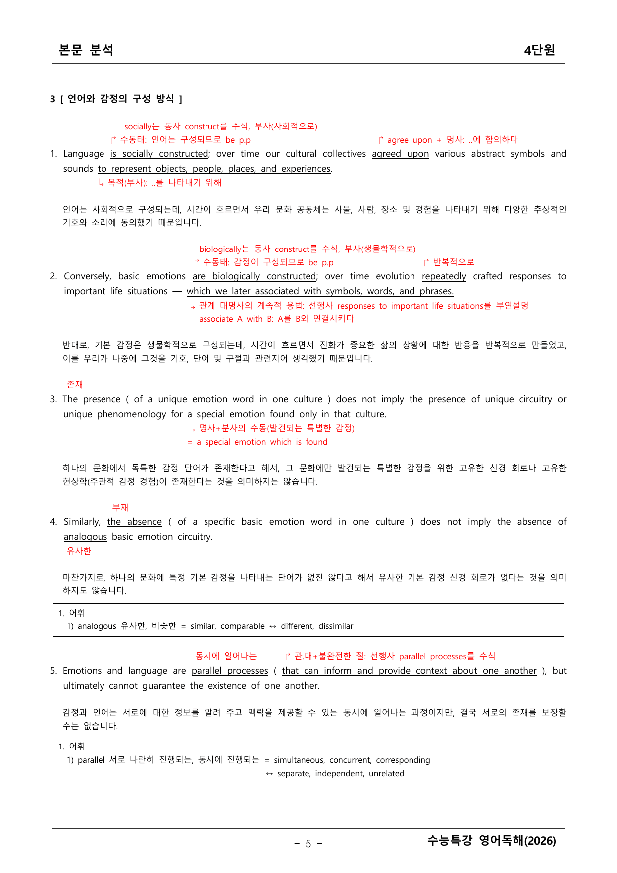 2027학년도 수능특강 영어독해 본문분석 _preview_undefined