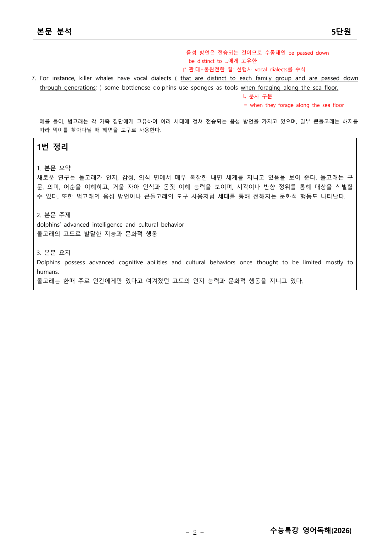 2027학년도 수능특강 영어독해 본문분석 _preview_undefined