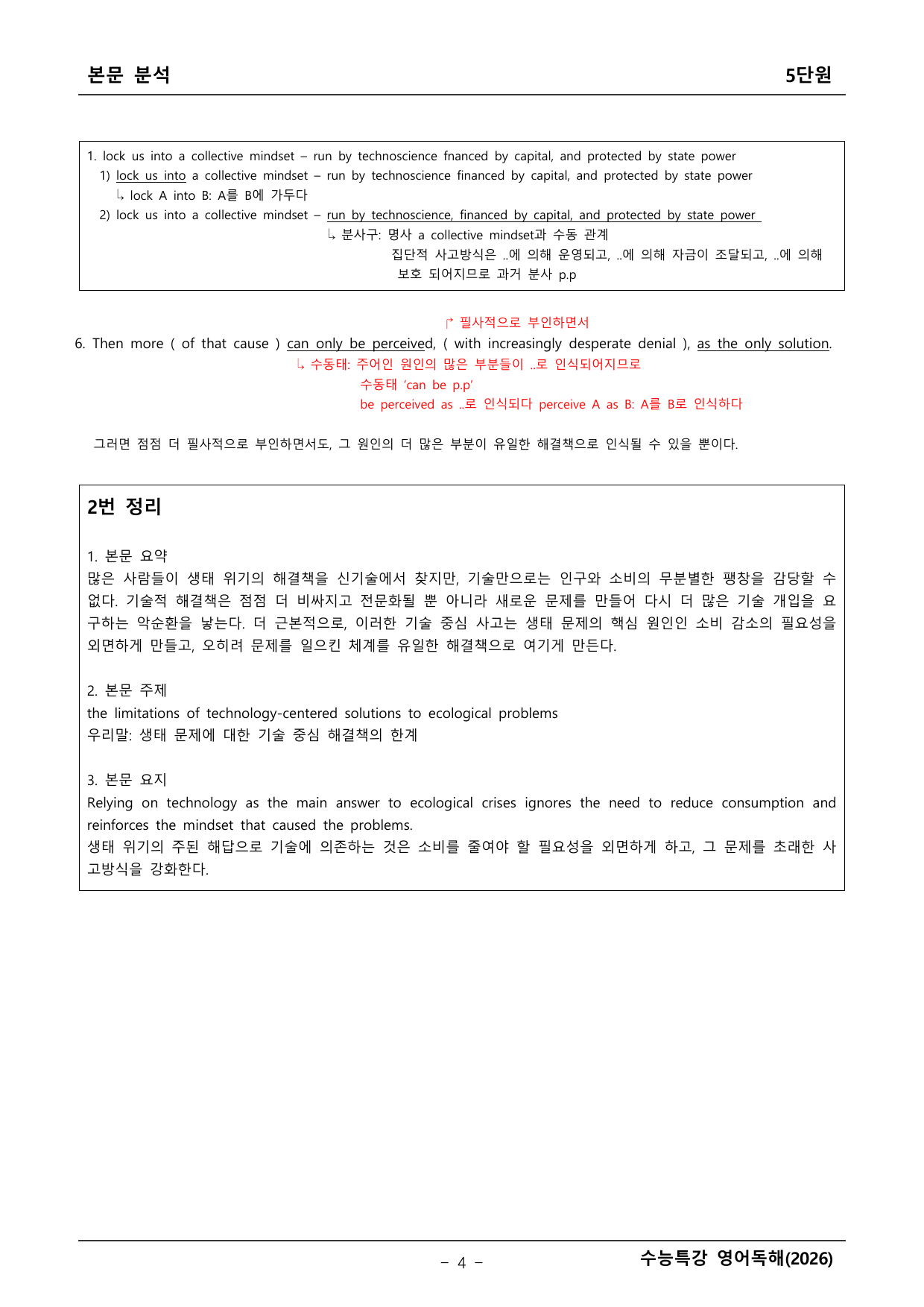 2027학년도 수능특강 영어독해 본문분석 _preview_undefined