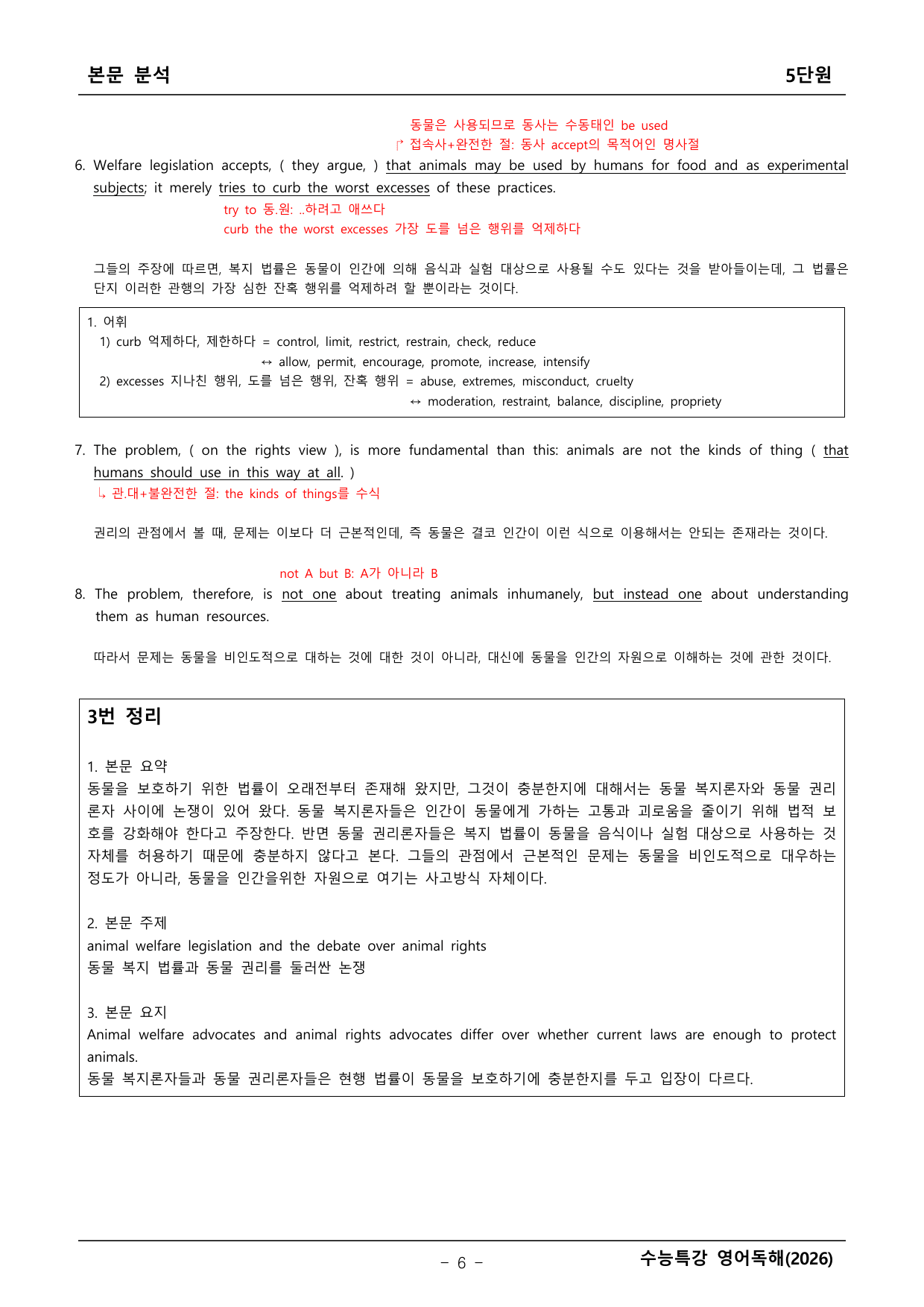 2027학년도 수능특강 영어독해 본문분석 _preview_undefined