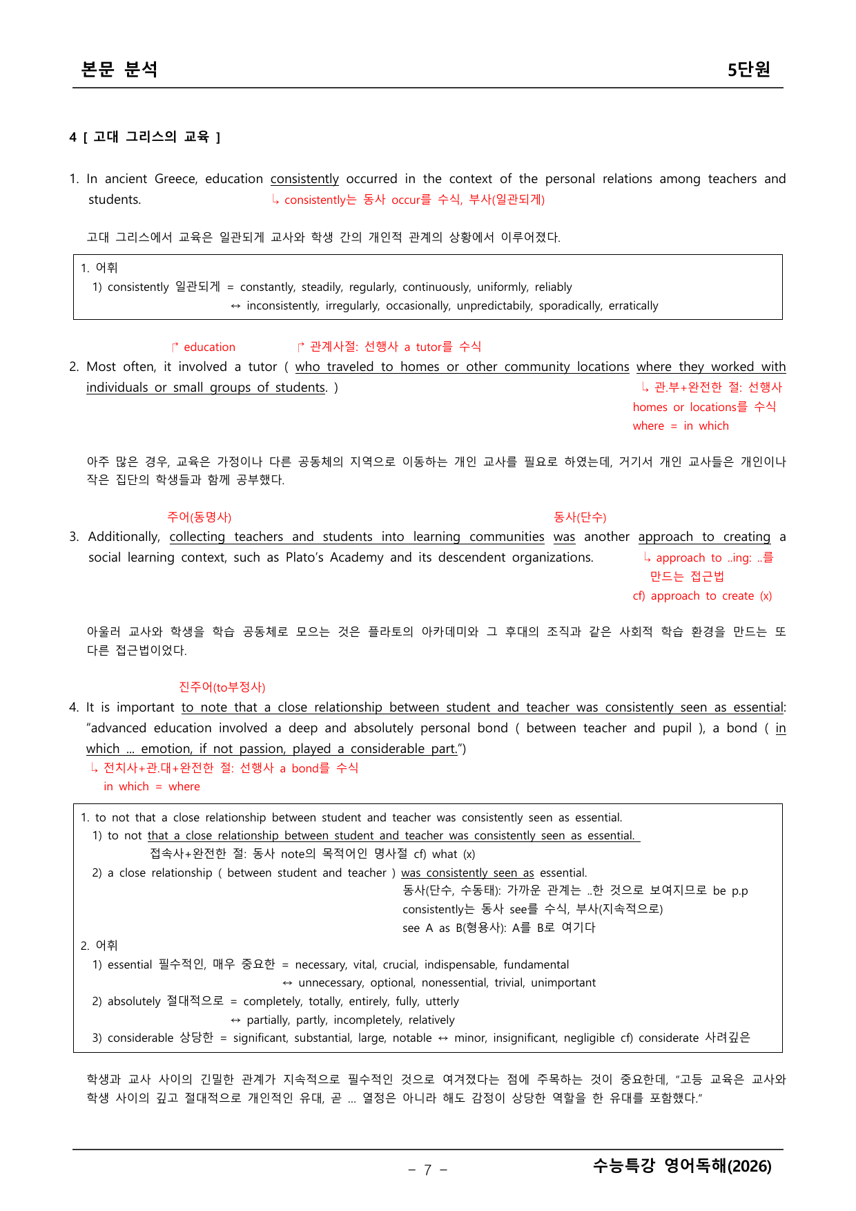 2027학년도 수능특강 영어독해 본문분석 _preview_undefined