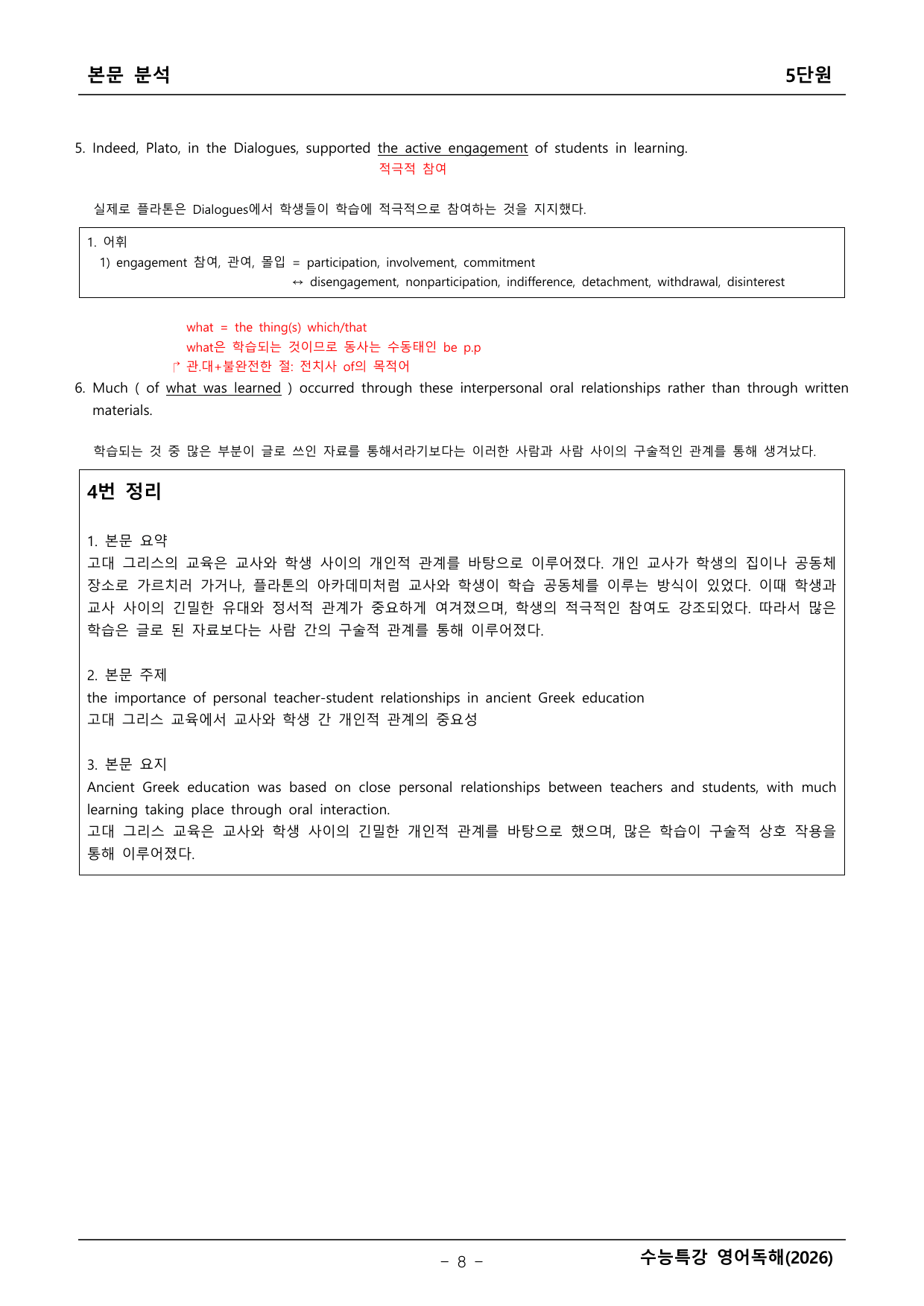 2027학년도 수능특강 영어독해 본문분석 _preview_undefined