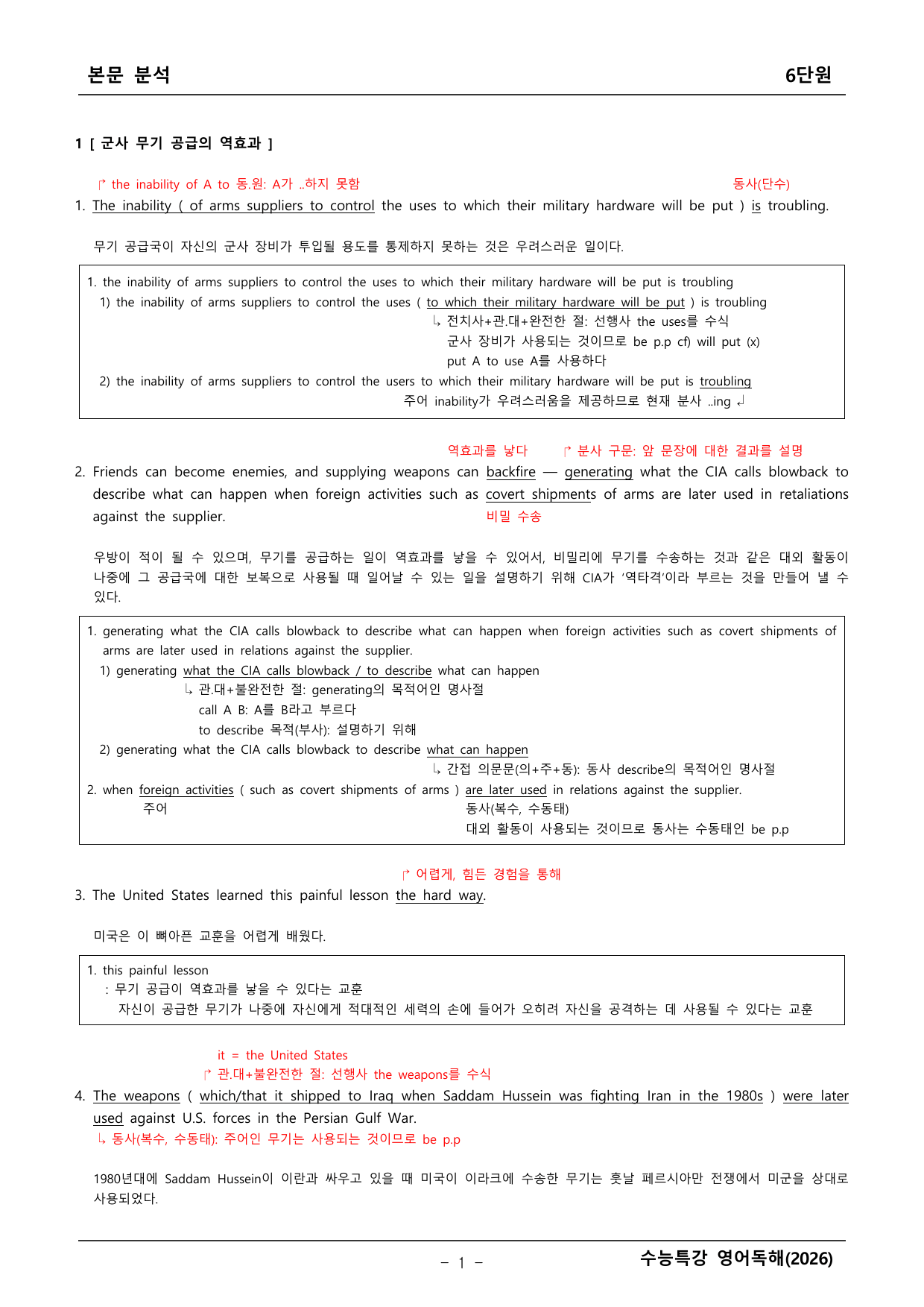 2027학년도 수능특강 영어독해 본문분석 _preview_undefined