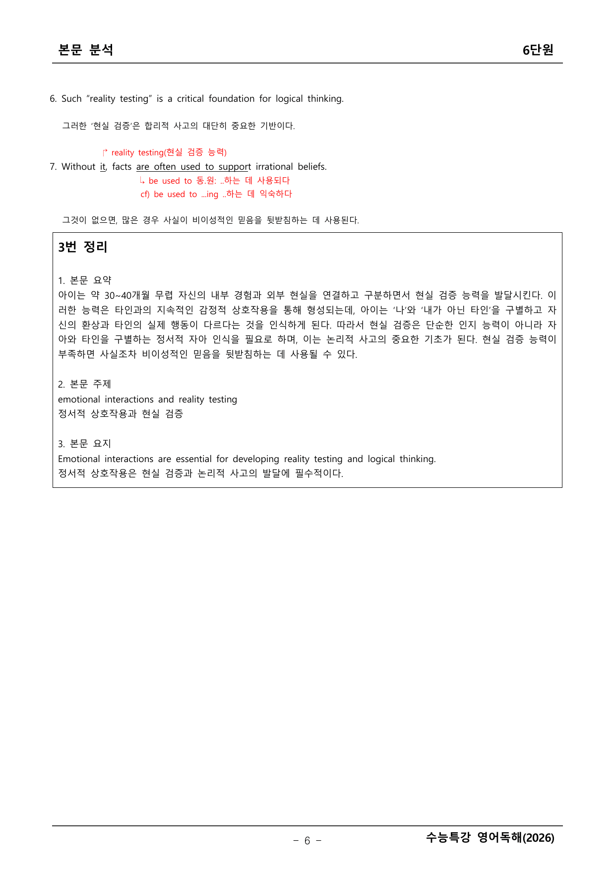 2027학년도 수능특강 영어독해 본문분석 _preview_undefined