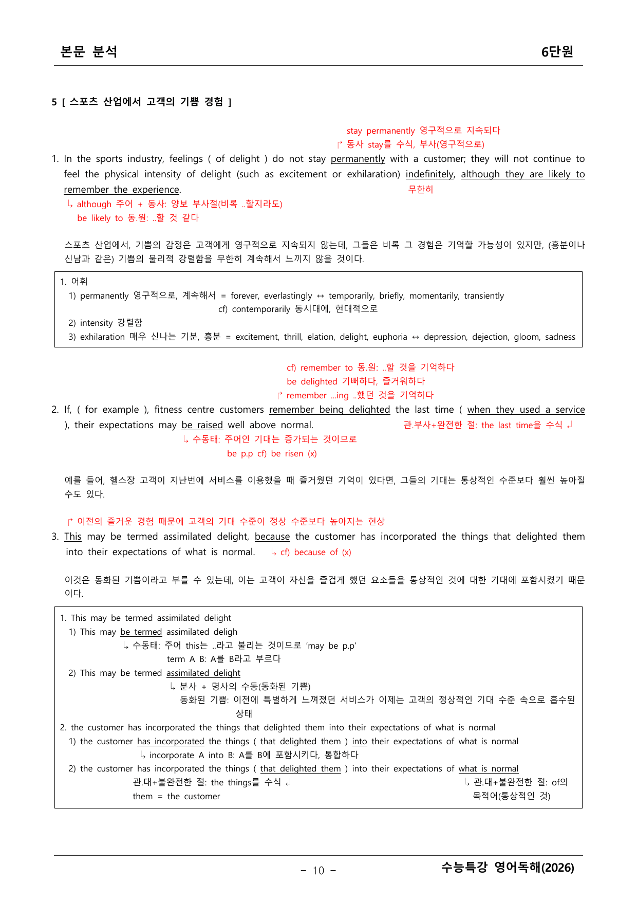 2027학년도 수능특강 영어독해 본문분석 _preview_undefined