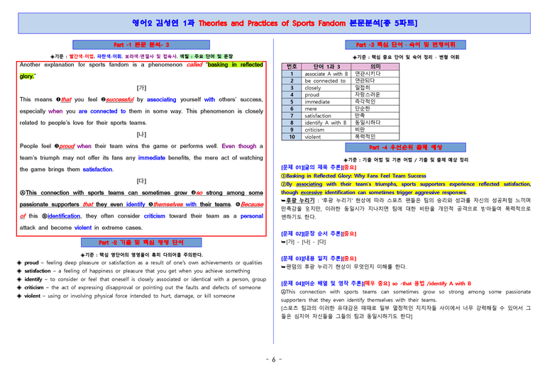 영어2 미래엔(김) 1단원 본문분석 5파트 by 단지_preview_6