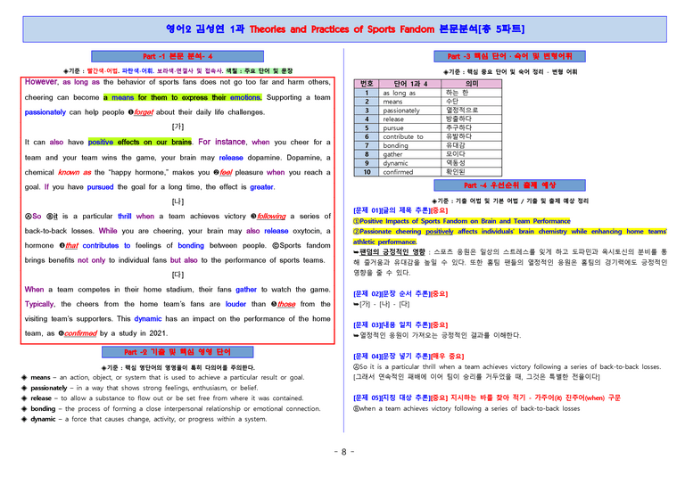 영어2 미래엔(김) 1단원 본문분석 5파트 by 단지_preview_8