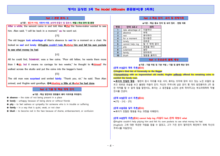 영어2 미래엔(김) 3단원 본문분석 5파트 by 단지_preview_4