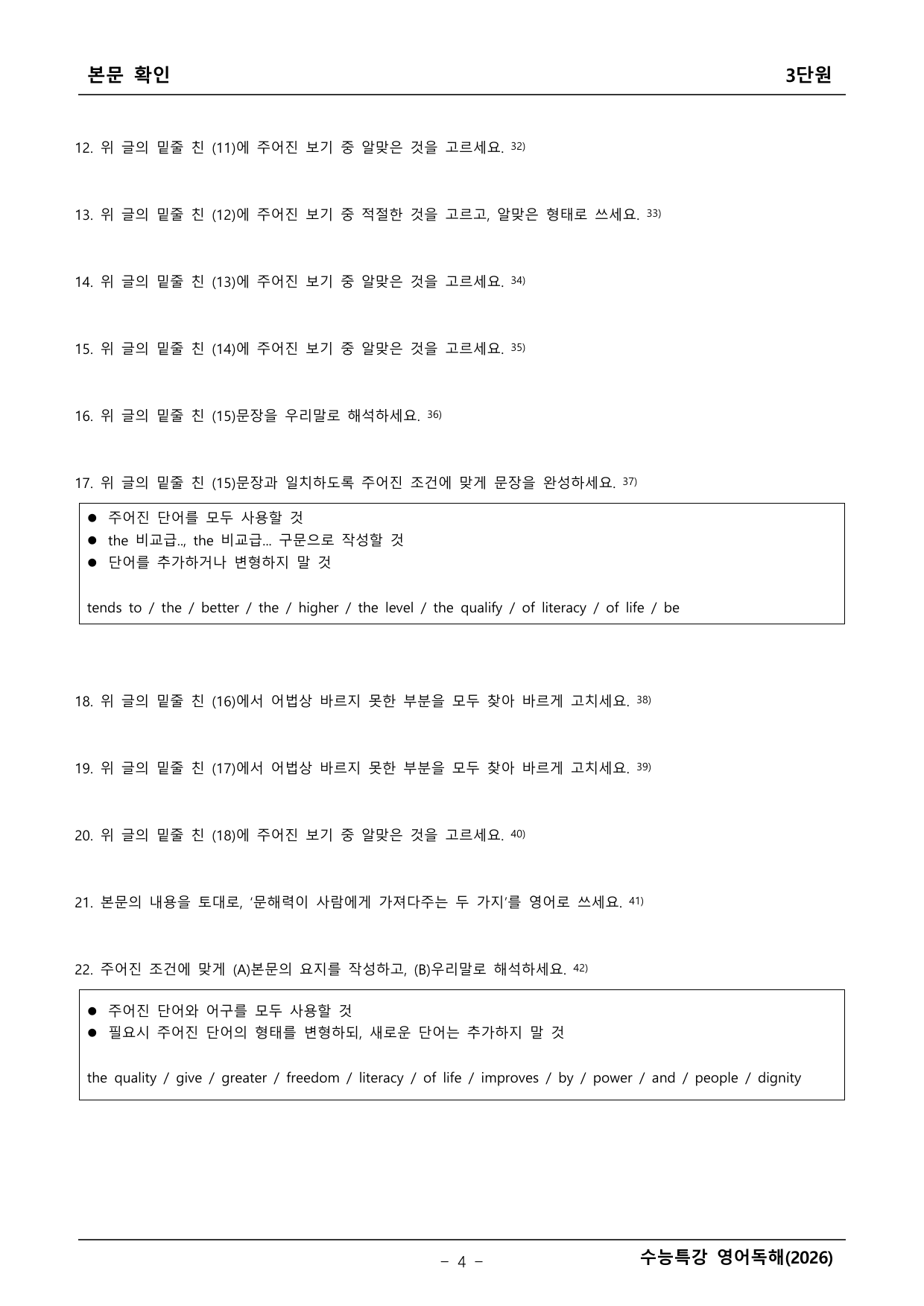 2027학년도 수능특강 영어독해 본문확인 _preview_undefined