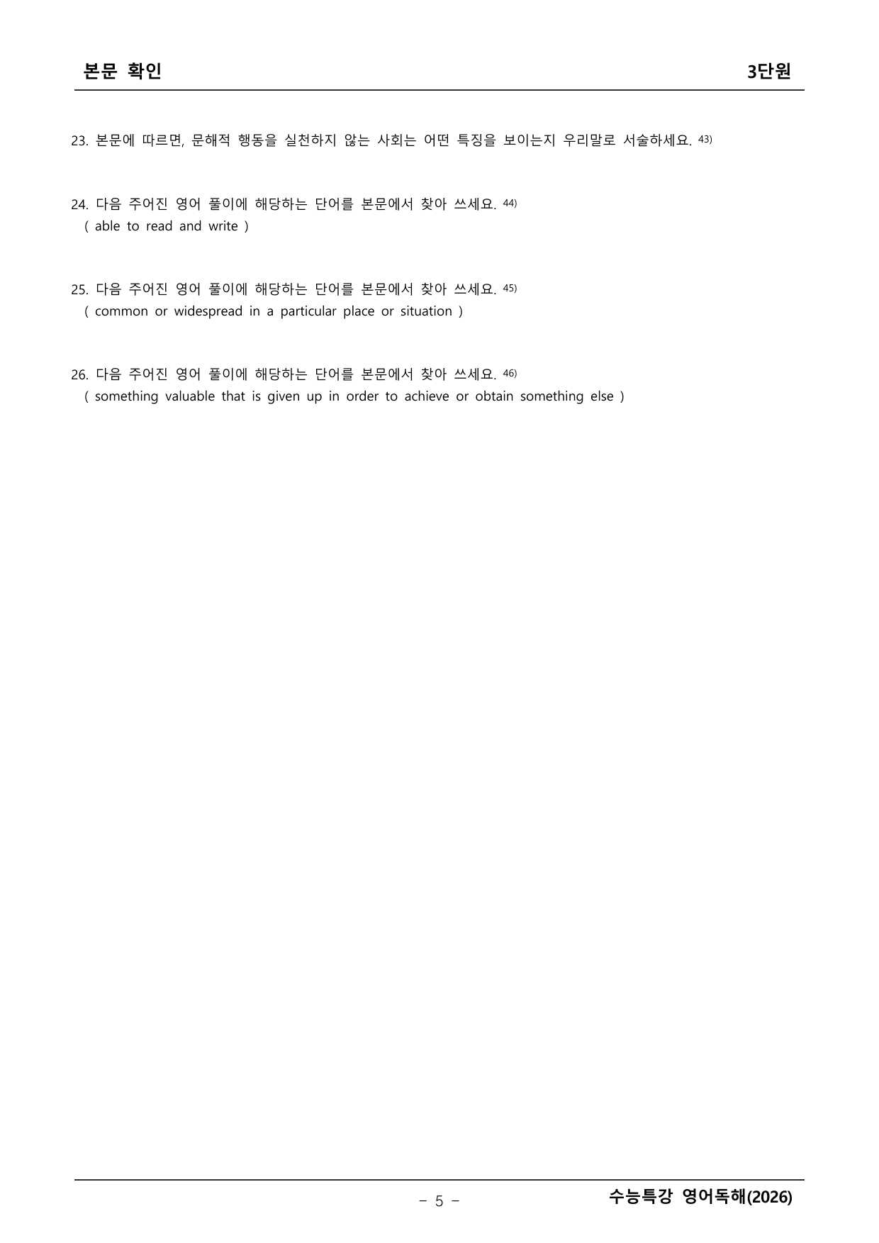 2027학년도 수능특강 영어독해 본문확인 _preview_undefined