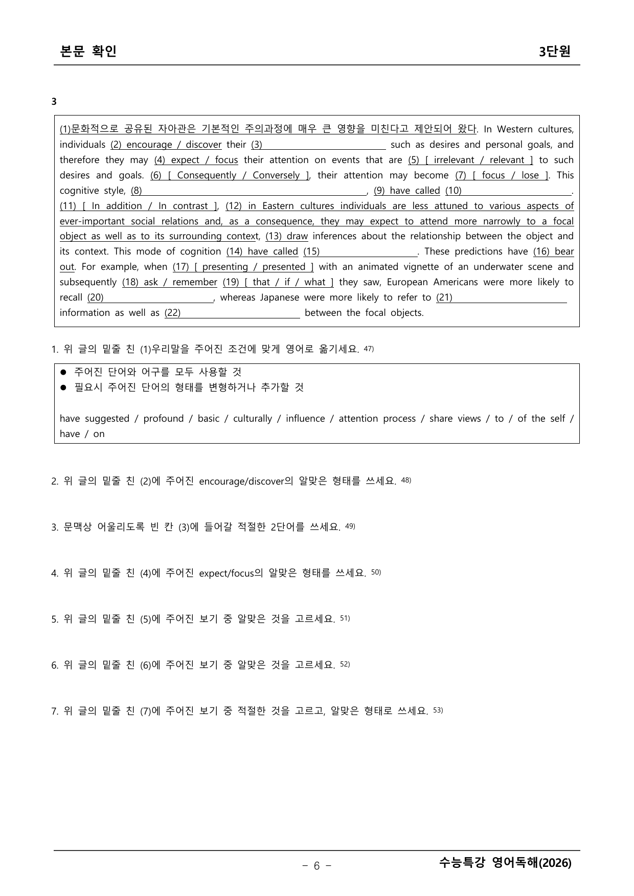 2027학년도 수능특강 영어독해 본문확인 _preview_undefined