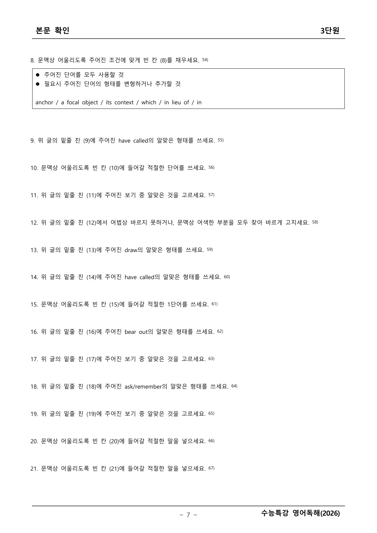 2027학년도 수능특강 영어독해 본문확인 _preview_undefined
