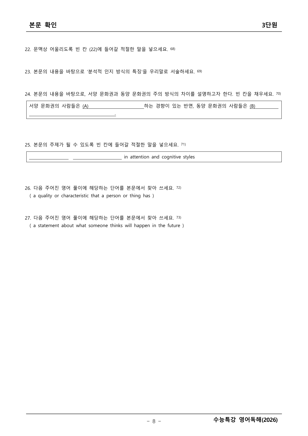 2027학년도 수능특강 영어독해 본문확인 _preview_undefined