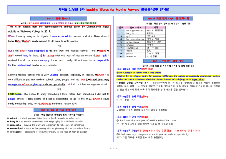 영어2 미래엔(김) 5단원 본문분석 5파트 by 단지_preview_4