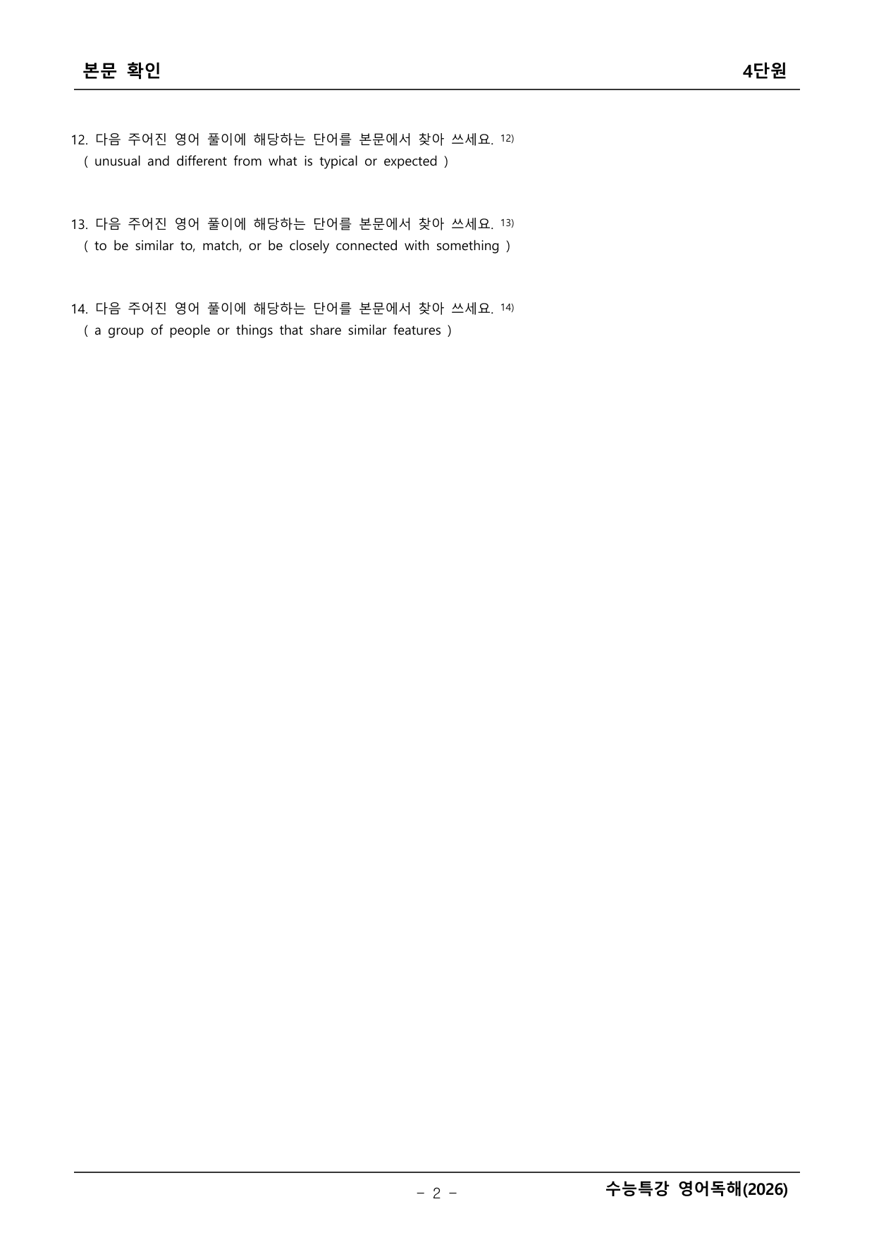 2027학년도 수능특강 영어독해 본문확인 _preview_undefined