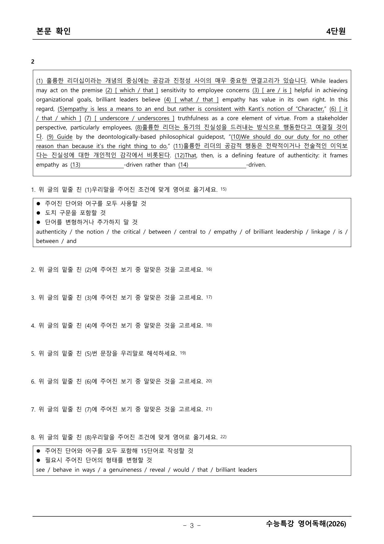 2027학년도 수능특강 영어독해 본문확인 _preview_undefined