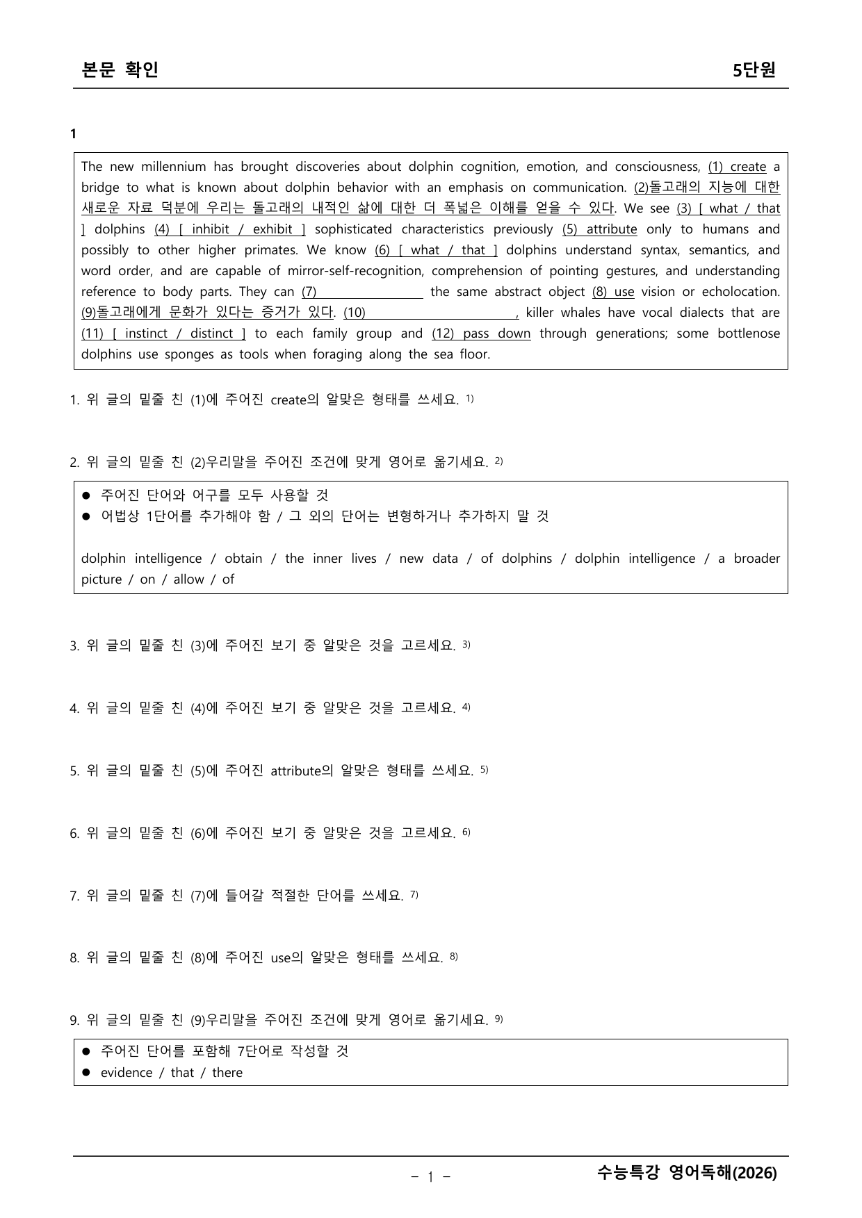 2027학년도 수능특강 영어독해 본문확인 _preview_undefined