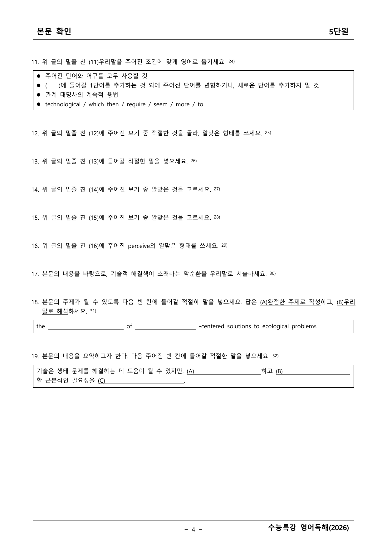2027학년도 수능특강 영어독해 본문확인 _preview_undefined