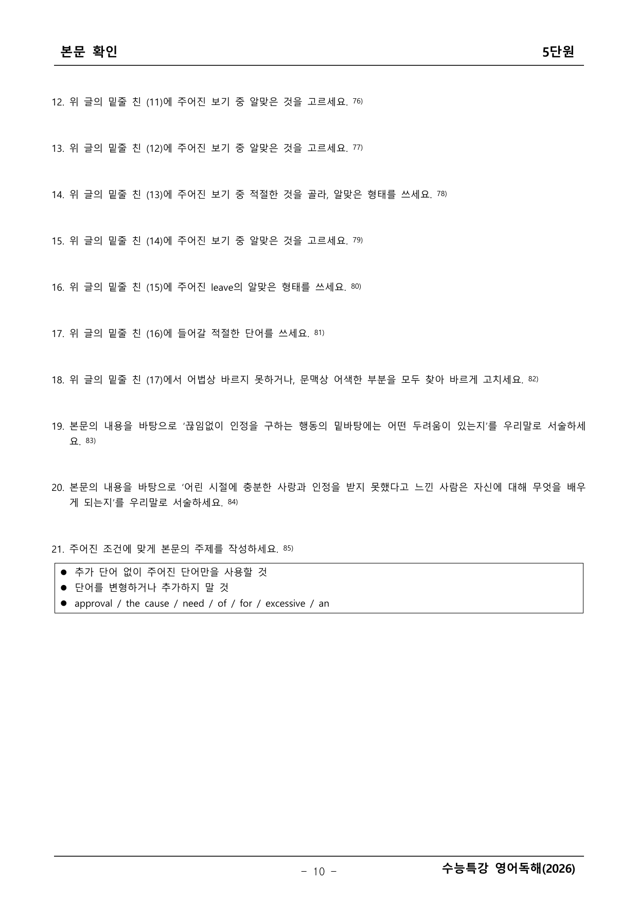 2027학년도 수능특강 영어독해 본문확인 _preview_undefined