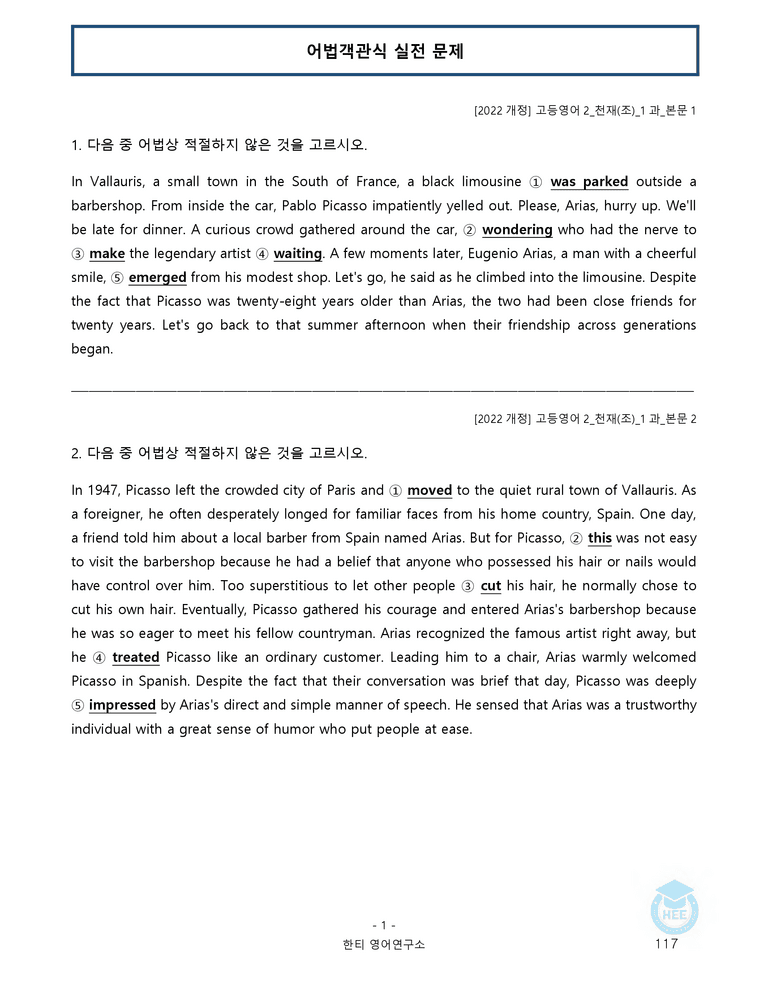 고등영어2 천재(조) 1과 20단계 워크북 by 한티영어연구소_preview_117