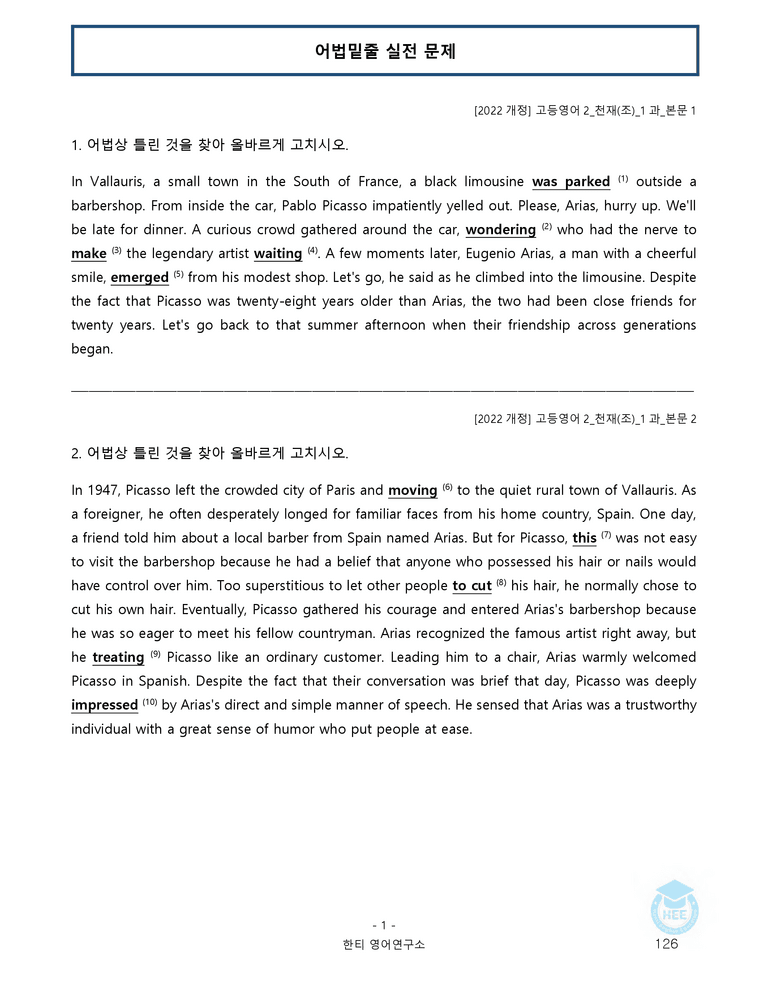 고등영어2 천재(조) 1과 20단계 워크북 by 한티영어연구소_preview_126