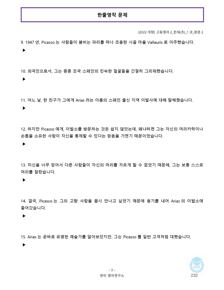 고등영어2 천재(조) 1과 20단계 워크북 by 한티영어연구소_preview_232