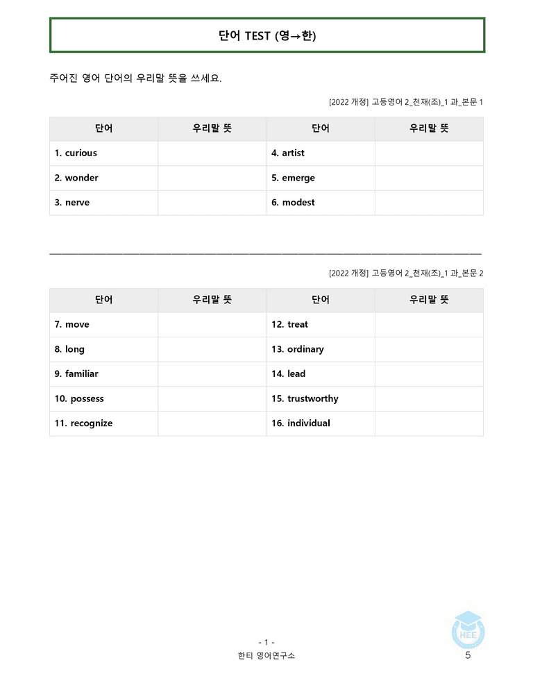 고등영어2 천재(조) 1과 20단계 워크북 by 한티영어연구소_preview_5