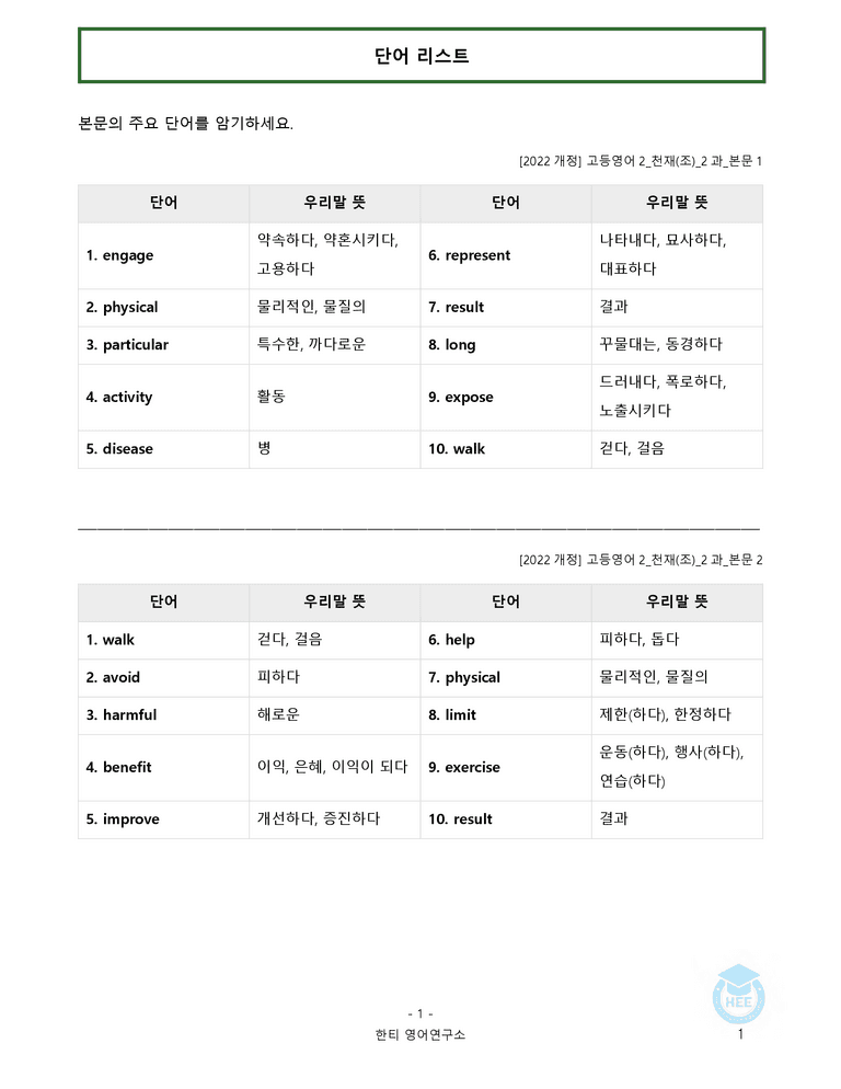 고등영어2 천재(조) 2과 20단계 워크북 by 한티영어연구소_preview_1