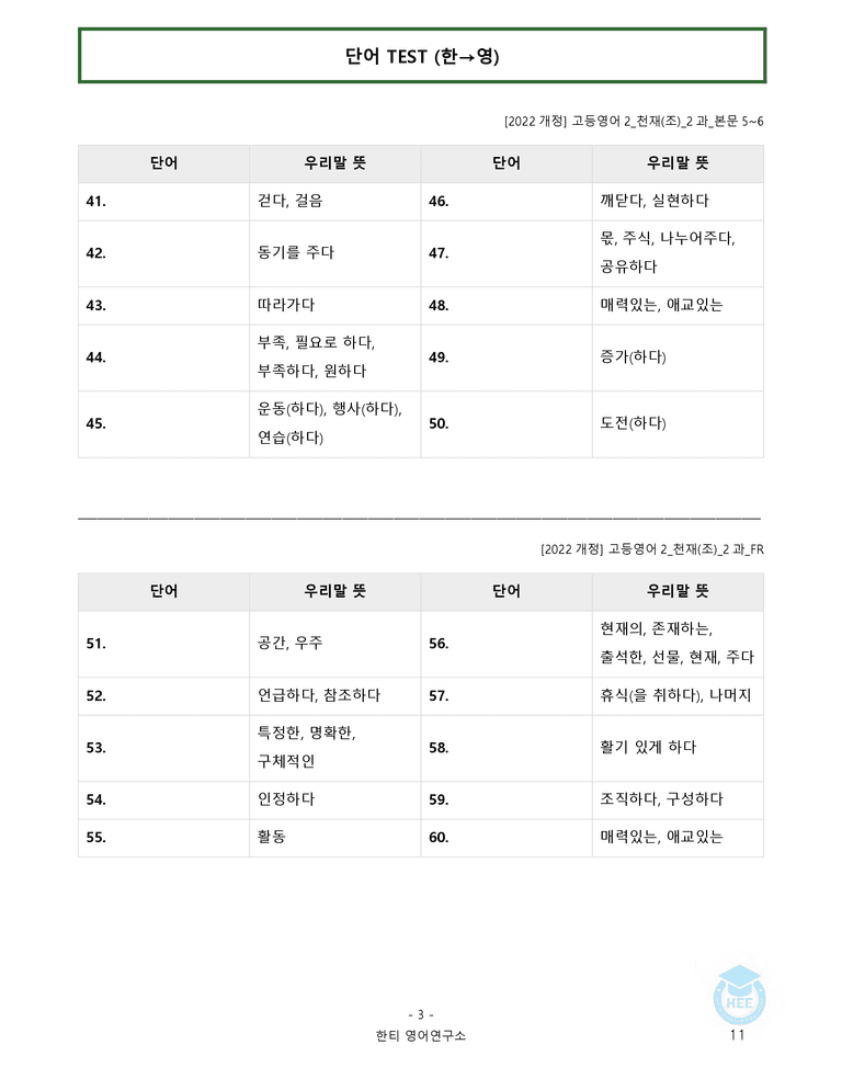 고등영어2 천재(조) 2과 20단계 워크북 by 한티영어연구소_preview_11