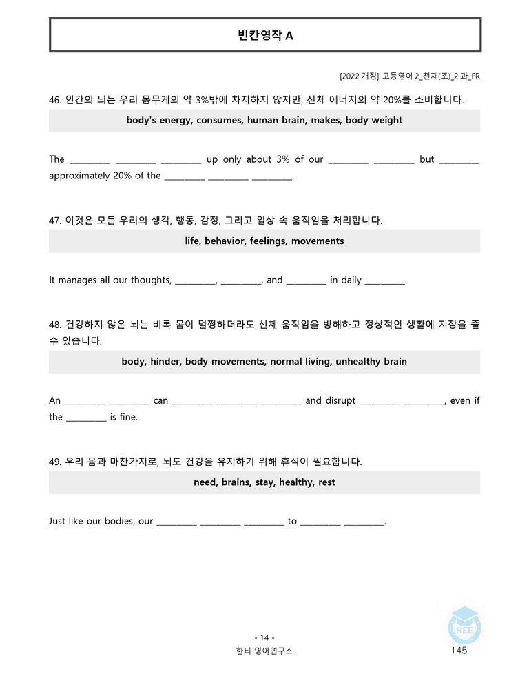 고등영어2 천재(조) 2과 20단계 워크북 by 한티영어연구소_preview_145
