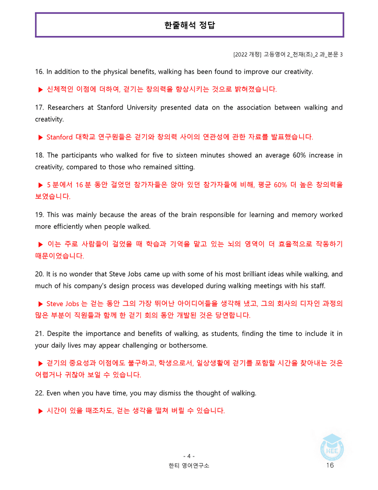 고등영어2 천재(조) 2과 20단계 워크북 by 한티영어연구소_preview_16