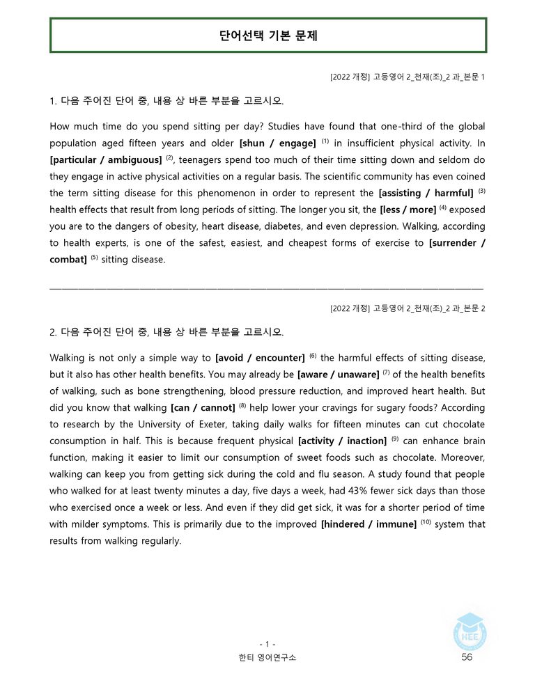 고등영어2 천재(조) 2과 20단계 워크북 by 한티영어연구소_preview_56