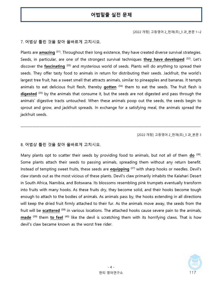 고등영어2 천재(조) 3과 20단계 워크북 by 한티영어연구소_preview_117