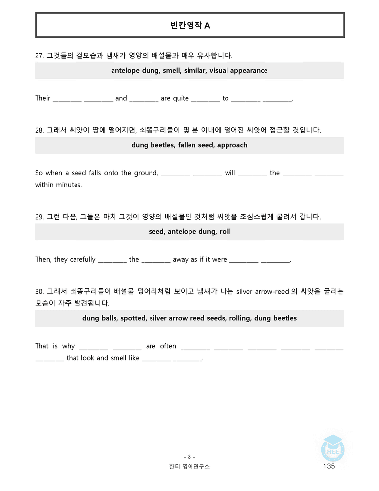 고등영어2 천재(조) 3과 20단계 워크북 by 한티영어연구소_preview_135