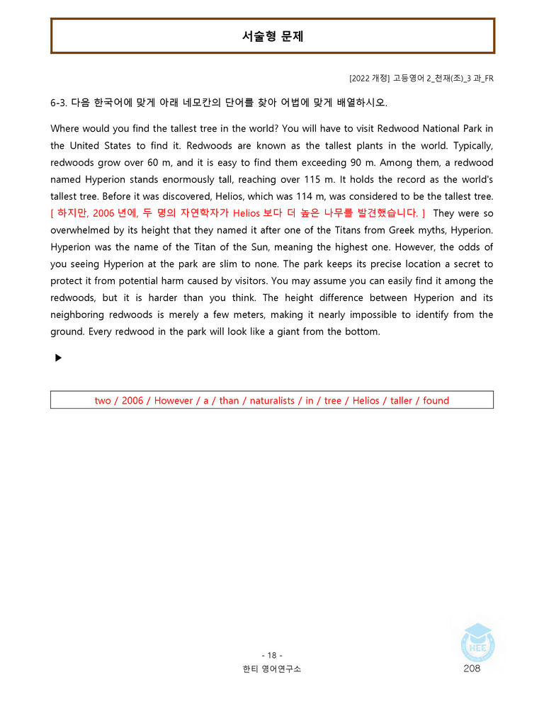 고등영어2 천재(조) 3과 20단계 워크북 by 한티영어연구소_preview_208