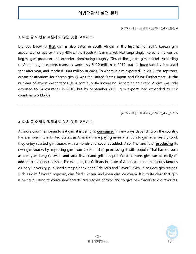 고등영어2 천재(조) 4과 20단계 워크북 by 한티영어연구소_preview_101
