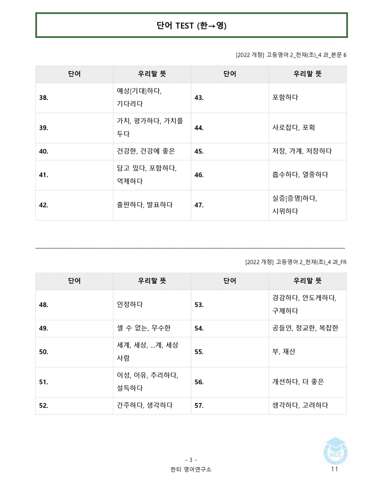 고등영어2 천재(조) 4과 20단계 워크북 by 한티영어연구소_preview_11