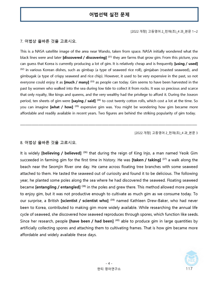 고등영어2 천재(조) 4과 20단계 워크북 by 한티영어연구소_preview_117