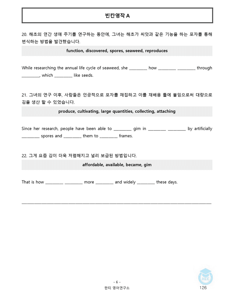 고등영어2 천재(조) 4과 20단계 워크북 by 한티영어연구소_preview_126