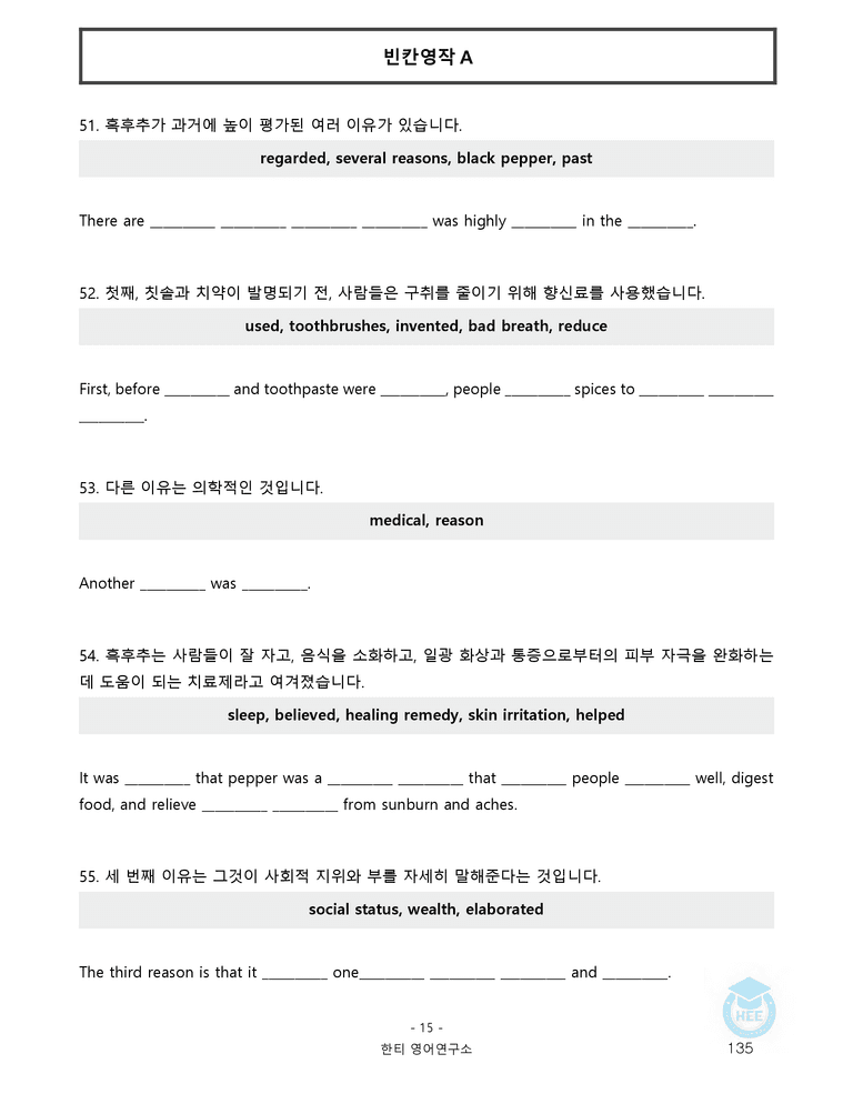 고등영어2 천재(조) 4과 20단계 워크북 by 한티영어연구소_preview_135