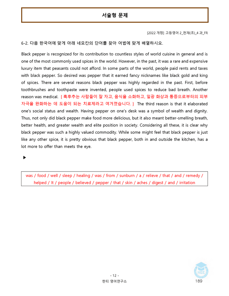 고등영어2 천재(조) 4과 20단계 워크북 by 한티영어연구소_preview_189