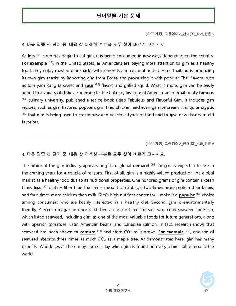 고등영어2 천재(조) 4과 20단계 워크북 by 한티영어연구소_preview_42