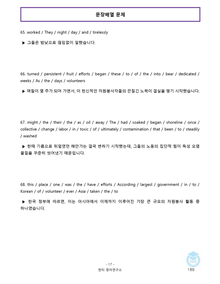 고등영어2 천재(조) 5과 20단계 워크북 by 한티영어연구소_preview_189