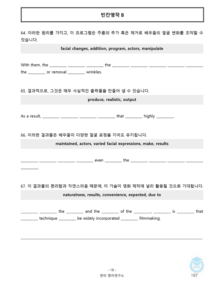고등영어2 천재(조) 6과 20단계 워크북 by 한티영어연구소_preview_167