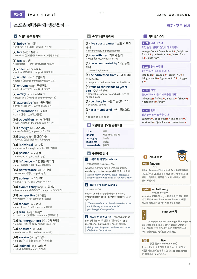 영어2 미래엔(김) 1과 바로워크북 112제 by 노유기_preview_3