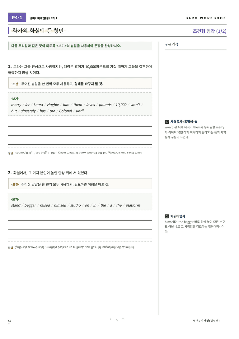 영어2 미래엔(김) 3과 바로워크북 171제 by 노유기_preview_10